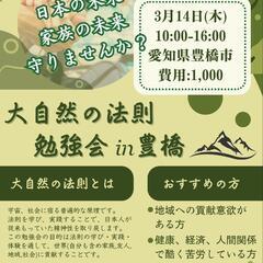 大自然の法則勉強会