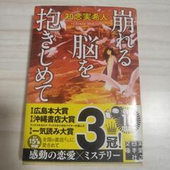 崩れる脳を抱きしめて 