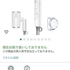 中古ヘアドライヤー