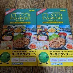 新品！ランパス松山　２冊