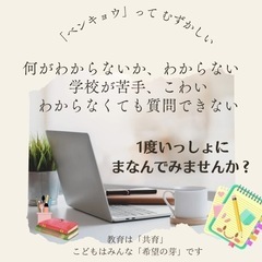 オンライン家庭教師
