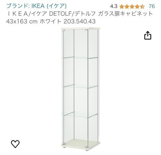 美品】IKEA デトルフ、不二貿易 コレクションケース 2点セット