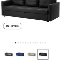 IKEA  FRIHETEN イケアフリーヘーテン 3人掛けソファベッド　黒 