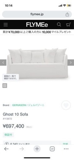 Gervasoni ghost ソファーセット