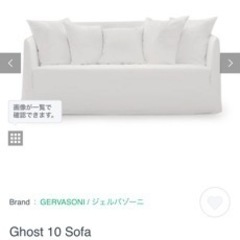 Gervasoni ghost ソファーセット