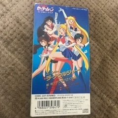 美少女戦士セーラームーン ミュージカル　テーマ・ソング  ラ・ソウルジャーの画像