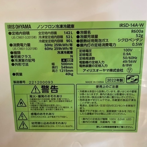 週末セール！！22年製　キッチン家電 冷蔵庫