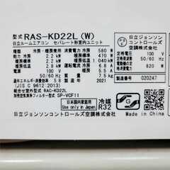⭕️2021年製 日立エアコン 6畳用✅1年保証付✅設置工事可✅地域限定無料配送の画像