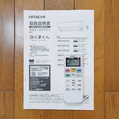 ⭕️2021年製 日立エアコン 6畳用✅1年保証付✅設置工事可✅地域限定無料配送の画像