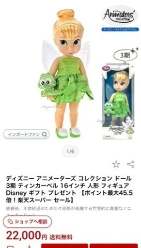 Disney?ティンカーベルアニメータードール?アニメーターズコレクション