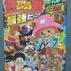 最強ジャンプ　下じき