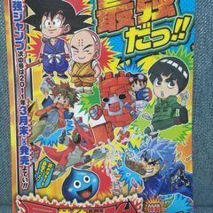 最強ジャンプ　下じきの画像