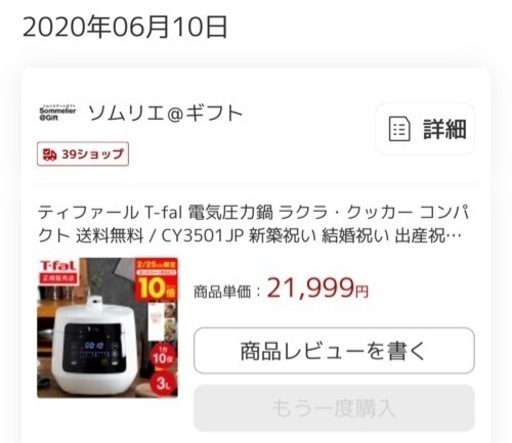 【引渡済】電気圧力鍋 ラクラ・クッカーコンパクト T-fal