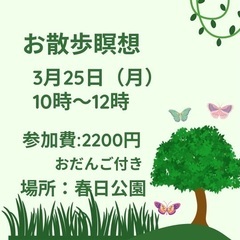 お散歩瞑想vol.4