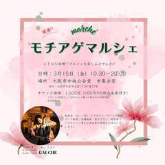 3月15日（金）モチアゲマルシェにヒーリングブースで出店！