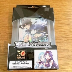 ヴァイスシュヴァルツ トライアルデッキ 電撃文庫 シュヴァルツサイド 新品未使用の画像