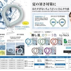 2024夏最新グッズ