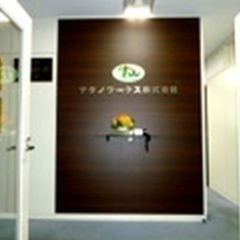 建築施工管理/自社設計・施工案件につき裁量大/完全週休二日制/離職率4％以下/年収4000000円～/相模原市緑区 神奈川県相模原市緑区(橋本)施工管理関連の正社員【人材紹介】募集 / 大末テクノサービス株式会社 本社・大阪店の画像