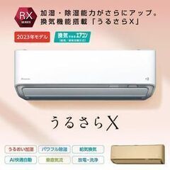 ダイキン うるさらX 18-21畳用 S563ATRP-W 　本体180000円＋5%