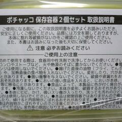 非売品　ポチャッコ　保存容器（2個セット）　未開封品の画像