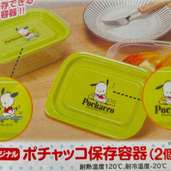 非売品　ポチャッコ　保存容器（2個セット）　未開封品の画像
