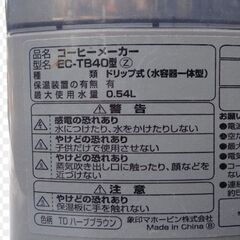 3/24●珈琲メーカー　☕　象印魔法瓶（EC-TB40）値下げ処分再投稿の画像