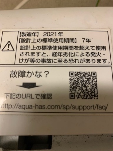洗濯機　AQUA 4月1日ごろ引き取り可能な方
