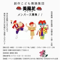 ⭐︎新年度⭐︎創作こども舞踊集団美風花メンバー大募集♪