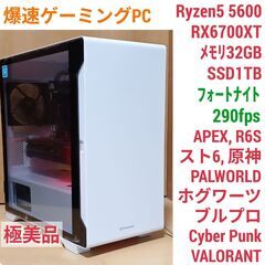 値下げ)極美品 爆速ゲーミングPC Ryzen5 RX6700XT SSD1TB メモリ32G Win11　0308