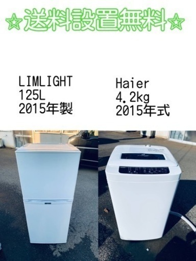 訳あり⁉️だから安い❗️しかも送料設置無料⭐️大特価⭐️冷蔵庫/洗濯機の2点セット♪