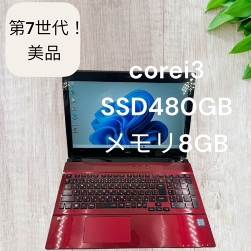 初心者オススメ‼️第7世代‼️SSD搭載☆メモリ8GB‼️