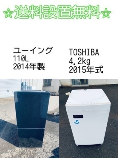 ⭐️緊急企画⭐️送料設置無料❗️早い者勝ち❗️現品限り❗️冷蔵庫/洗濯機の2点セット♪