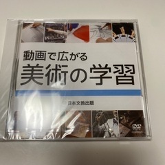 動画で広がる美術の学習　DVD