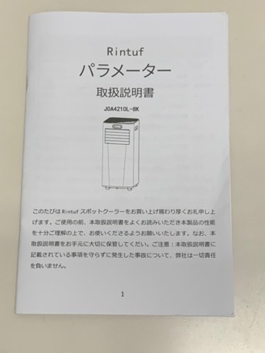 スポットクーラー