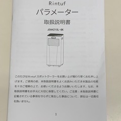 スポットクーラー