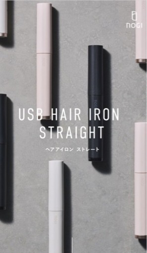 ヘアアイロン 携帯用
