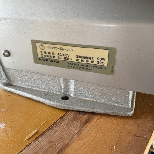 【3/14まで】木工用糸ノコ盤　power sonic vs-400