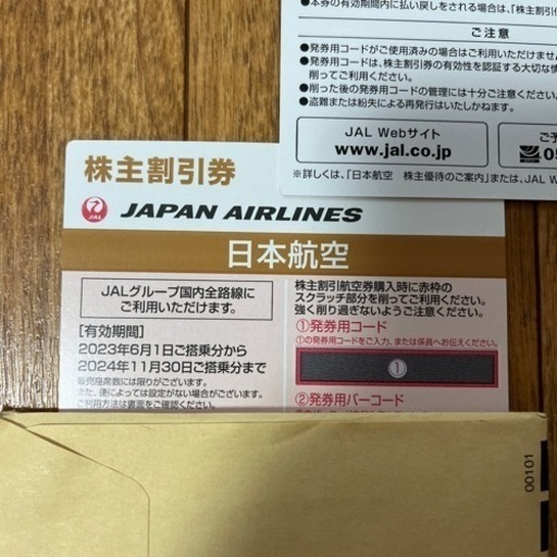 JAL 株主割引券　2024/11/30日まで　3枚