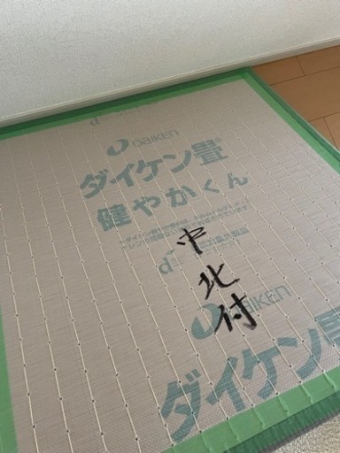 ダイケン　畳　健やかくん　グレージュ8枚　　　　