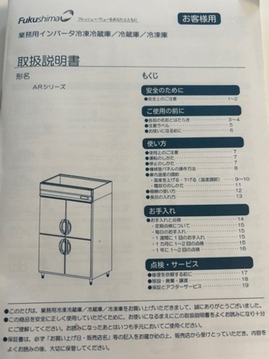 取引中　業務用冷蔵庫　　冷蔵庫