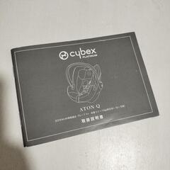 ベビーシート　cybex　atonqの画像