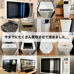 \大募集👀✨/  いらなくなった家電をお売り下さい‼️ 出張買取🚛 即日可能⭕️ − 大阪府