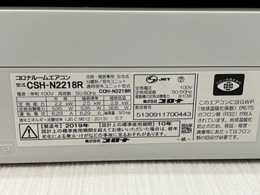 2019年製　コロナルームエアコン 冷房・暖房兼用