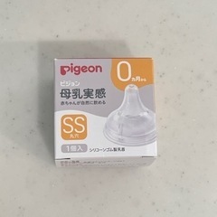 哺乳瓶（母乳実感）の乳首　SSサイズ　の画像