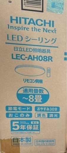 HITACHI LEDシーリング