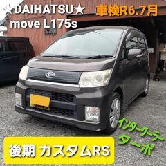 ★値下H21年 ムーブカスタムRS L175 ICターボ 後期 ...
