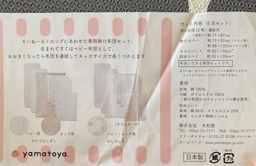 soinel（そいねーる）そいねーる➕ロング掛け布団セット