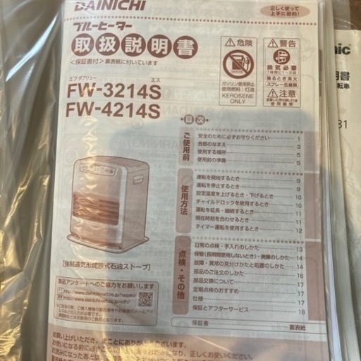 ブルーヒーター FW-3214S 家電 季節、空調家電 ファンヒーター
