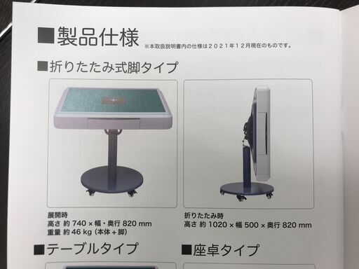 【現地引取（新横浜）】全自動麻雀卓　株式会社アルバン製 SlimP+28