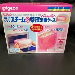 【3月末まで】消毒ケース ピジョン
